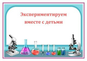 Проект "Мой любимый опыт" Проект "Мой любимый опыт".