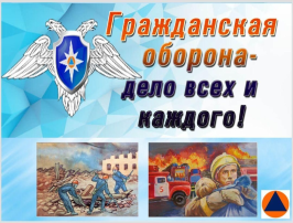 Всероссийский урок культуры безопасности "Гражданская оборона" Всероссийский урок культуры безопасности "Гражданская оборона".