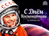 День авиации и космонавтики День авиации и космонавтики.