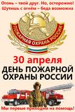 Денб пожарной охраны в России Денб пожарной охраны в России.