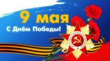 День Победы День Победы.